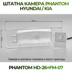 Штатна відеокамера заднього огляду PHANTOM HD-26+FM-07 (Hyundai/Kia)