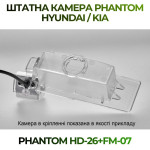 Штатна відеокамера заднього огляду PHANTOM HD-26+FM-07 (Hyundai/Kia)