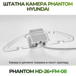 Штатна відеокамера заднього огляду PHANTOM HD-26+FM-08 (Hyundai)