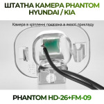 Штатна відеокамера заднього огляду PHANTOM HD-26+FM-09 (Hyundai/Kia)