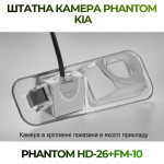 Штатна відеокамера заднього огляду PHANTOM HD-26+FM-10 (Kia)