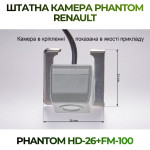Штатна відеокамера заднього огляду PHANTOM HD-26+FM-100 (Renault)