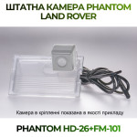 Штатна відеокамера заднього огляду PHANTOM HD-26+FM-101 (Land Rover)