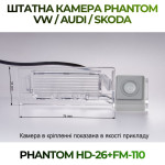Штатна відеокамера заднього огляду PHANTOM HD-26+FM-110 (VW/Audi/Skoda)