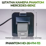 Штатна відеокамера заднього огляду PHANTOM HD-26+FM-113 (Mercedes-Benz)