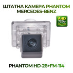 Штатна відеокамера заднього огляду PHANTOM HD-26+FM-114 (Mercedes-Benz)
