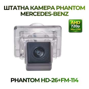 Штатна відеокамера заднього огляду PHANTOM HD-26+FM-114 (Mercedes-Benz)