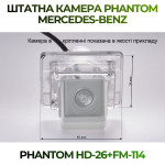 Штатна відеокамера заднього огляду PHANTOM HD-26+FM-114 (Mercedes-Benz)
