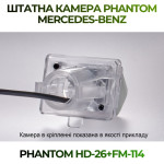 Штатна відеокамера заднього огляду PHANTOM HD-26+FM-114 (Mercedes-Benz)