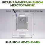 Штатна відеокамера заднього огляду PHANTOM HD-26+FM-116 (Mercedes-Benz)