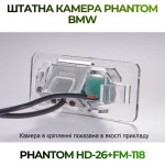 Штатна відеокамера заднього огляду PHANTOM HD-26+FM-118 (BMW)