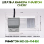 Штатна відеокамера заднього огляду PHANTOM HD-26+FM-120 (Chery)