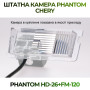 Штатна відеокамера заднього огляду PHANTOM HD-26+FM-120 (Chery)