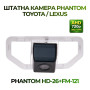 Штатна відеокамера заднього огляду PHANTOM HD-26+FM-121 (Toyota/Lexus)
