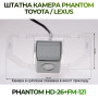 Штатна відеокамера заднього огляду PHANTOM HD-26+FM-121 (Toyota/Lexus)