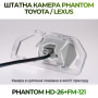 Штатна відеокамера заднього огляду PHANTOM HD-26+FM-121 (Toyota/Lexus)
