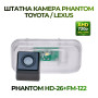 Штатна відеокамера заднього огляду PHANTOM HD-26+FM-122 (Toyota/Lexus)