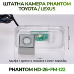 Штатна відеокамера заднього огляду PHANTOM HD-26+FM-122 (Toyota/Lexus)
