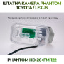 Штатна відеокамера заднього огляду PHANTOM HD-26+FM-122 (Toyota/Lexus)