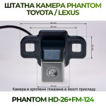 Штатна відеокамера заднього огляду PHANTOM HD-26+FM-124 (Toyota/Lexus)