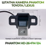 Штатна відеокамера заднього огляду PHANTOM HD-26+FM-124 (Toyota/Lexus)