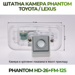 Штатна відеокамера заднього огляду PHANTOM HD-26+FM-125 (Toyota/Lexus)