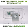 Штатна відеокамера заднього огляду PHANTOM HD-26+FM-125 (Toyota/Lexus)