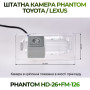 Штатна відеокамера заднього огляду PHANTOM HD-26+FM-126 (Toyota/Lexus)