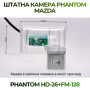 Штатна відеокамера заднього огляду PHANTOM HD-26+FM-128 (Mazda)