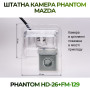 Штатна відеокамера заднього огляду PHANTOM HD-26+FM-129 (Mazda)