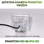 Штатна відеокамера заднього огляду PHANTOM HD-26+FM-129 (Mazda)