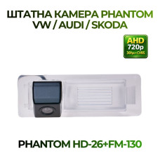 Штатна відеокамера заднього огляду PHANTOM HD-26+FM-130 (VW/Audi/Skoda)
