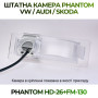 Штатна відеокамера заднього огляду PHANTOM HD-26+FM-130 (VW/Audi/Skoda)