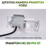 Штатна відеокамера заднього огляду PHANTOM HD-26+FM-131 (Ford)
