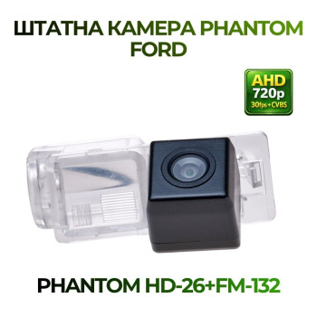Штатна відеокамера заднього огляду PHANTOM HD-26+FM-132 (Ford)