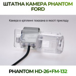 Штатна відеокамера заднього огляду PHANTOM HD-26+FM-132 (Ford)