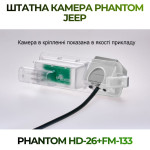 Штатна відеокамера заднього огляду PHANTOM HD-26+FM-133 (Jeep)