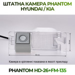 Штатна відеокамера заднього огляду PHANTOM HD-26+FM-135 (Hyundai/Kia)