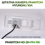 Штатна відеокамера заднього огляду PHANTOM HD-26+FM-136 (Hyundai/Kia)