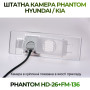 Штатна відеокамера заднього огляду PHANTOM HD-26+FM-136 (Hyundai/Kia)