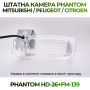 Штатна відеокамера заднього огляду PHANTOM HD-26+FM-139 (Mitsubishi/Peugeot/Citroen)
