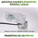 Штатна відеокамера заднього огляду PHANTOM HD-26+FM-141 (Toyota/Lexus)