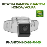 Штатна відеокамера заднього огляду PHANTOM HD-26+FM-19 (Honda/Acura)