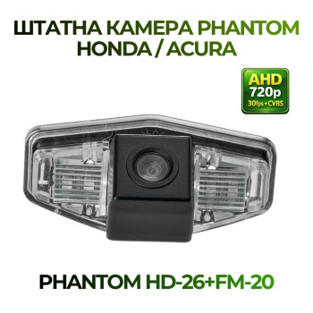 Штатна відеокамера заднього огляду PHANTOM HD-26+FM-20 (Honda/Acura)
