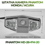 Штатна відеокамера заднього огляду PHANTOM HD-26+FM-20 (Honda/Acura)