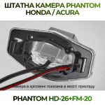 Штатна відеокамера заднього огляду PHANTOM HD-26+FM-20 (Honda/Acura)