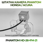 Штатна відеокамера заднього огляду PHANTOM HD-26+FM-21 (Honda/Acura)