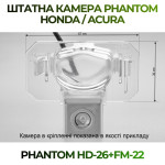 Штатна відеокамера заднього огляду PHANTOM HD-26+FM-22 (Honda/Acura)