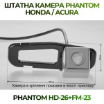 Штатна відеокамера заднього огляду PHANTOM HD-26+FM-23 (Honda/Acura)