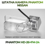 Штатна відеокамера заднього огляду PHANTOM HD-26+FM-24 (Nissan)